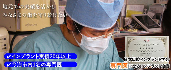 みなさまの歯を守り続けたい